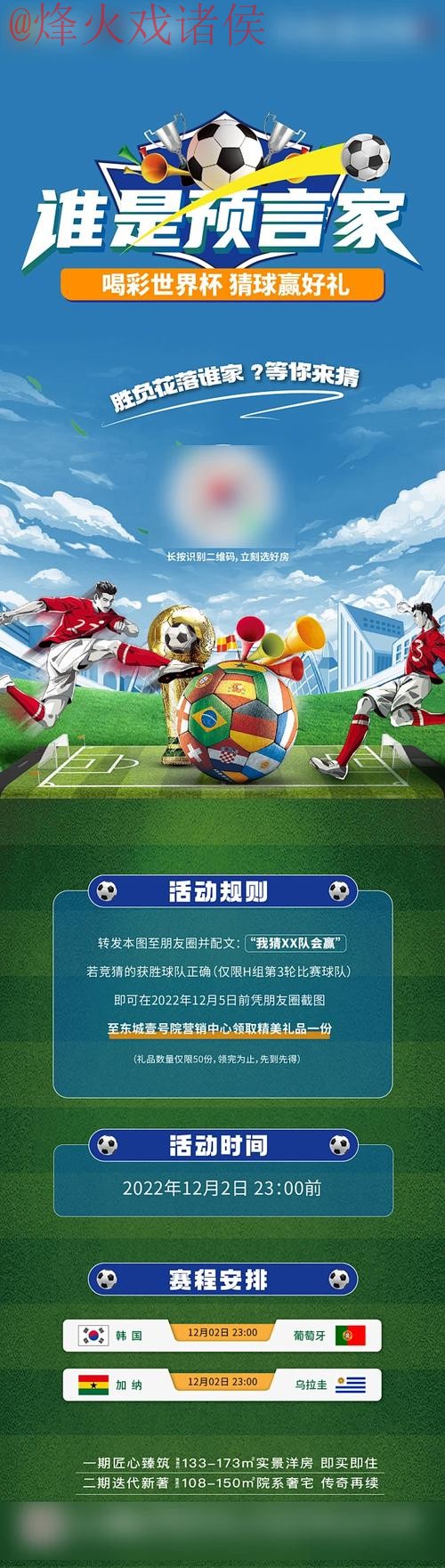 世界杯竞猜高清全站