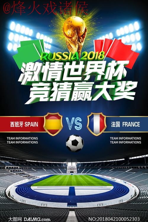 世界杯竞猜高清全站