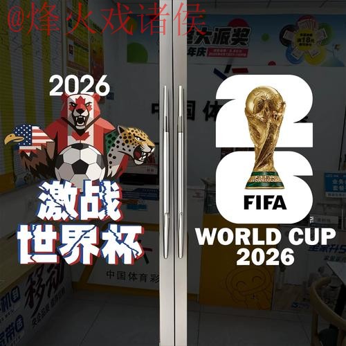 2026世界杯竞猜高清入口地址