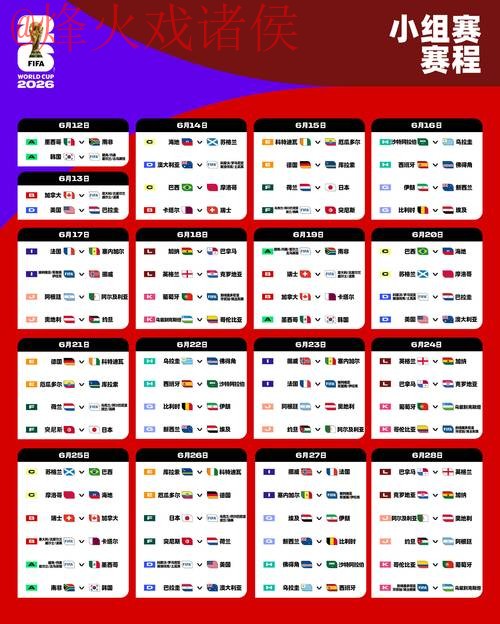 2026世界杯外围免费